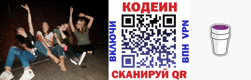 Кодеин напиток Lean (лин)  Ивантеевка 